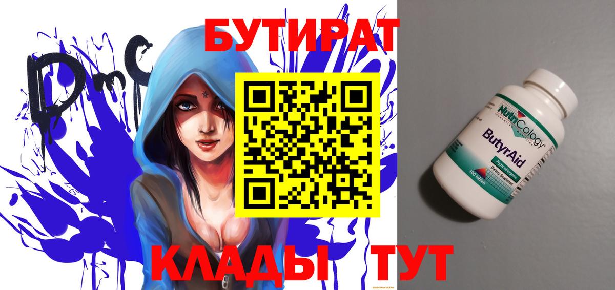 Бутират BDO  Вход с VPN  Дедовск 