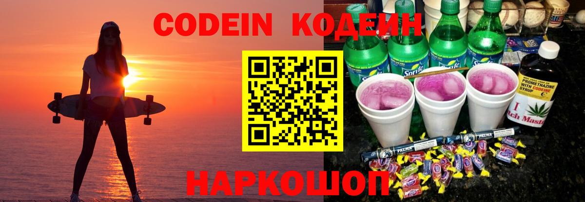 Дедовск  Кодеиновый сироп Lean напиток Lean (лин)  Вход с VPN  Codein напиток Lean (лин) 