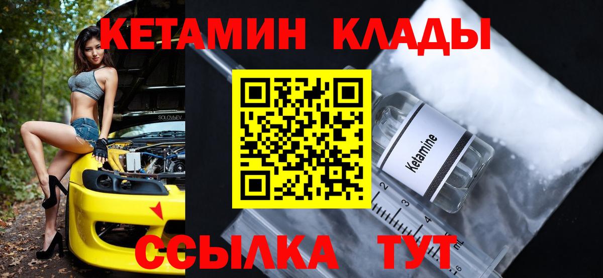 Кетамин ketamine  Вход с VPN  Дедовск 