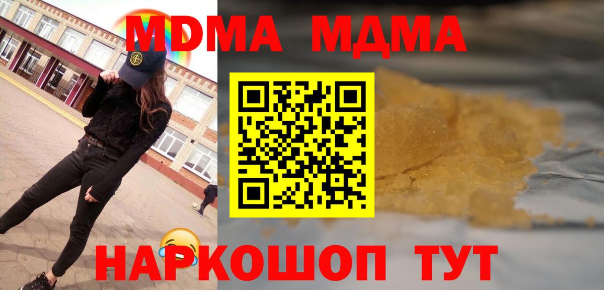 МДМА кристаллы  Вход с VPN  MDMA VHQ  МДМА  Дедовск 