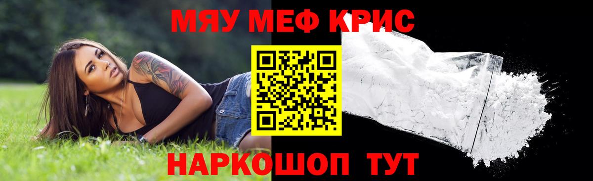 МЯУ-МЯУ мука  МЯУ-МЯУ 4 MMC  Меф  Меф  Вход с VPN  Дедовск 