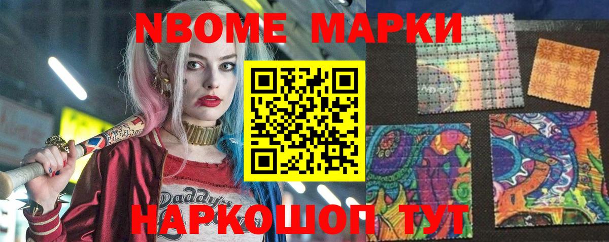 Наркотические марки 1500мкг Дедовск